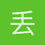 丢了的胖子