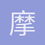 摩托教父不是我
