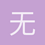 无风无晴