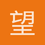 望冀159