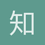 知道你在