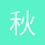 秋水韵达