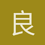 良兴通讯分店