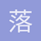 落寞天蝎