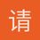 请叫我逗比