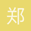 郑涛1987