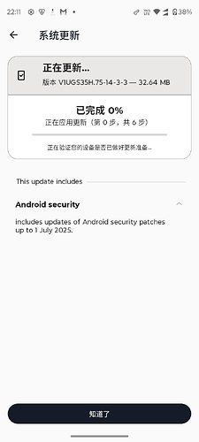 更新检查页面，可见已有新更新推送