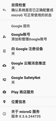 Screenshot_20250108-092916_microG 服务